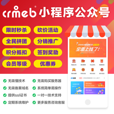 微信公众号商城前端小程序定制开发生鲜果蔬便利店CRMEB前端模版